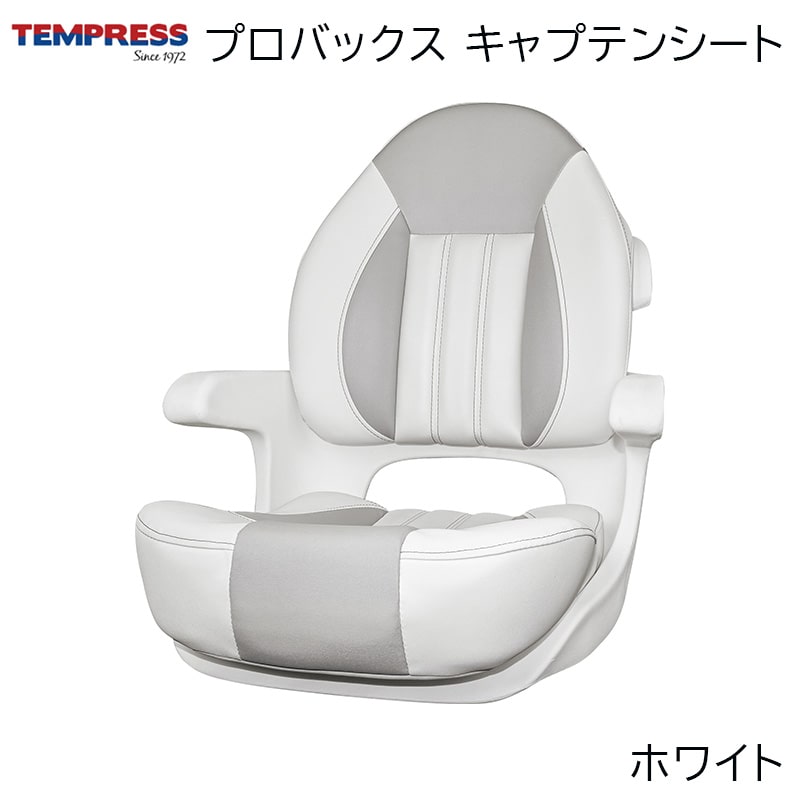 TEMPRESS プロバックス キャプテンシート / 68364 ホワイト 椅子 ボートシート