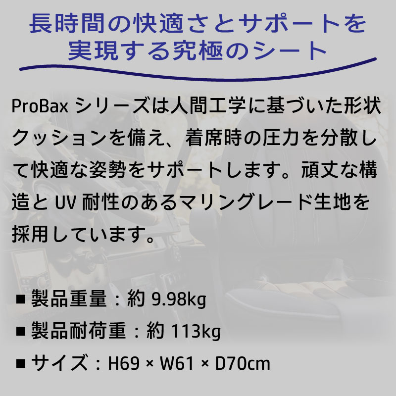 TEMPRESS プロバックス キャプテンシート / 68364 ホワイト 椅子 ボートシート