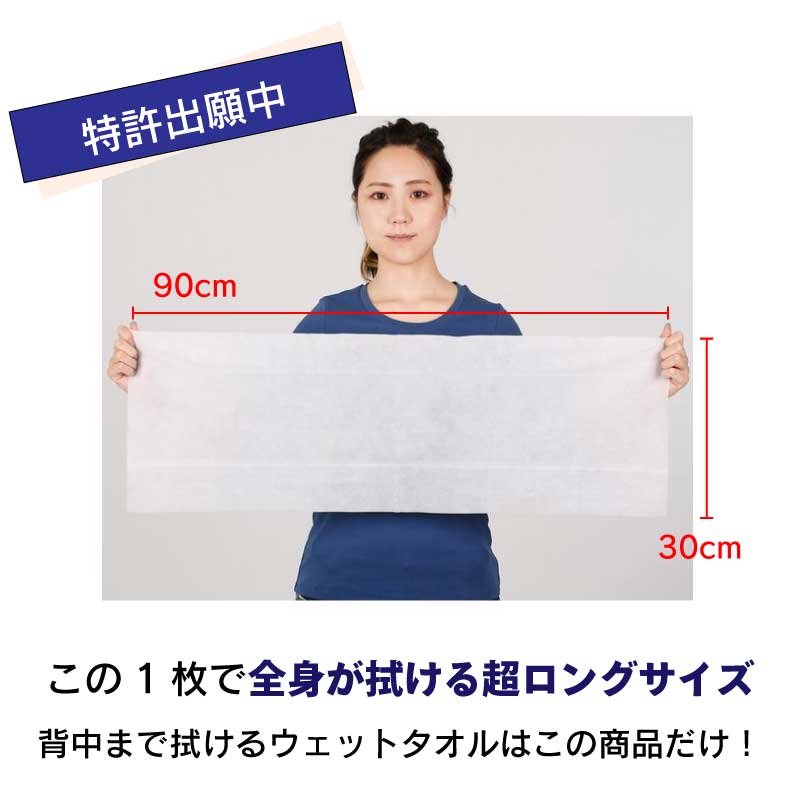 スーパーロングウェットボディタオル 90×30cm 1枚入 / 災害 非常時用 超ロング 長期保存 ノンアルコール ノンパラベン