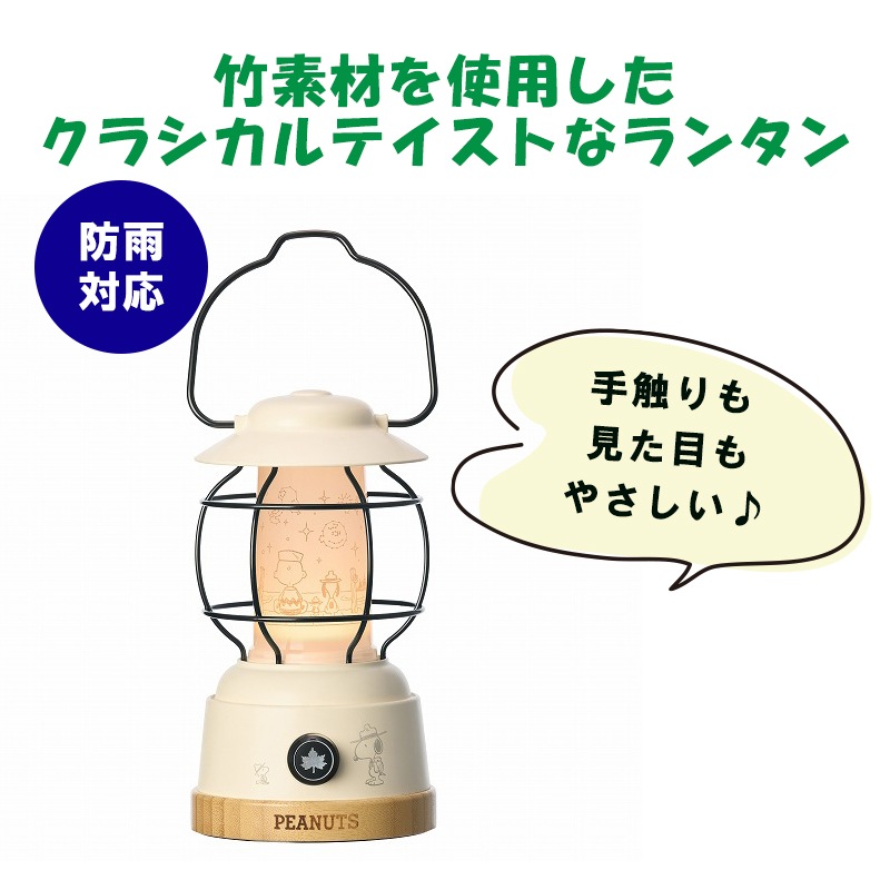 LOGOS ロゴス SNOOPY パワーチャージLEDランタン-BF 86001148 / ライト 無段階調光 充電 アウトドア キャンプ 登山