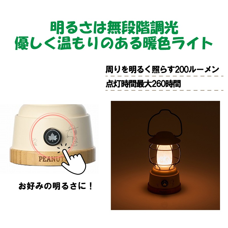 LOGOS ロゴス SNOOPY パワーチャージLEDランタン-BF 86001148 / ライト 無段階調光 充電 アウトドア キャンプ 登山
