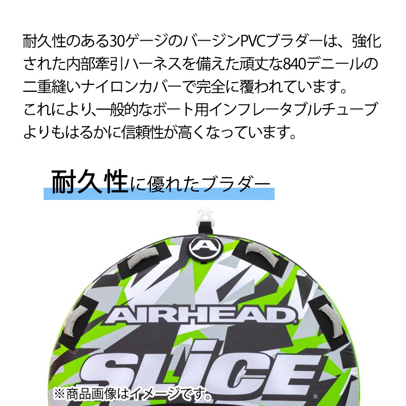 AIRHEAD エアヘッド MEGASLICE メガスライス 4人乗り / 254cm トーイング 牽引 ジェット PWC 水上バイク ジェットスキー マリン