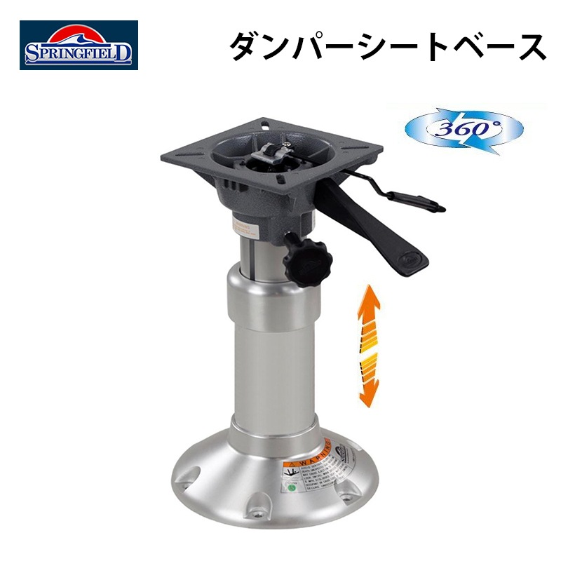 SPRINGFIELD ダンパー シートベース 1250300 ロッキングハンドル付 / ヘビーデューティーダンパー