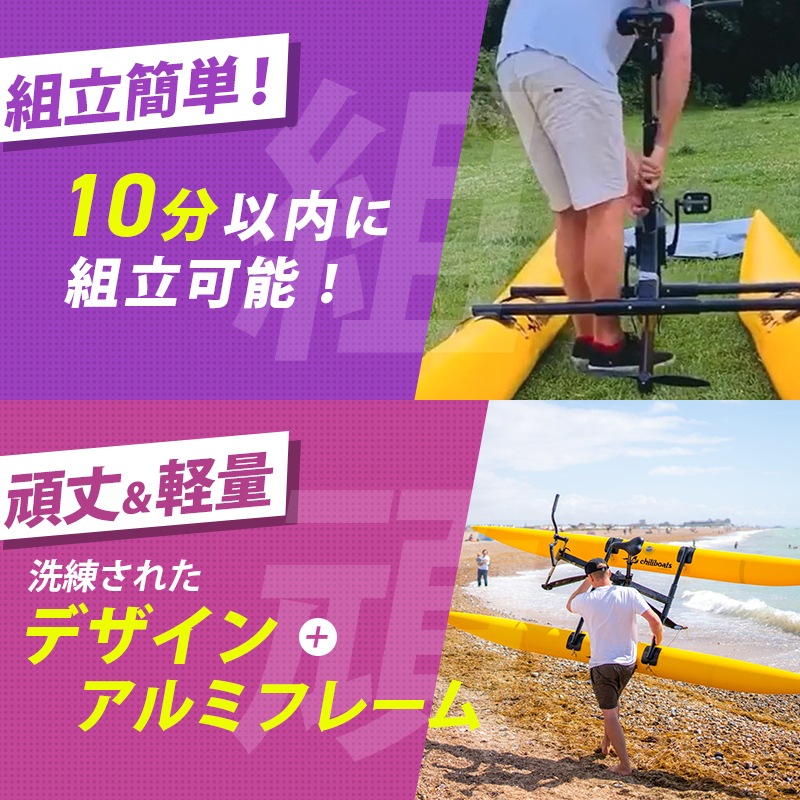 <メーカー直送> chiliboats ウォーターバイク Bikeboat-Rec  / 黄色 イエロー 水上バイク 水上自転車  バイクボート