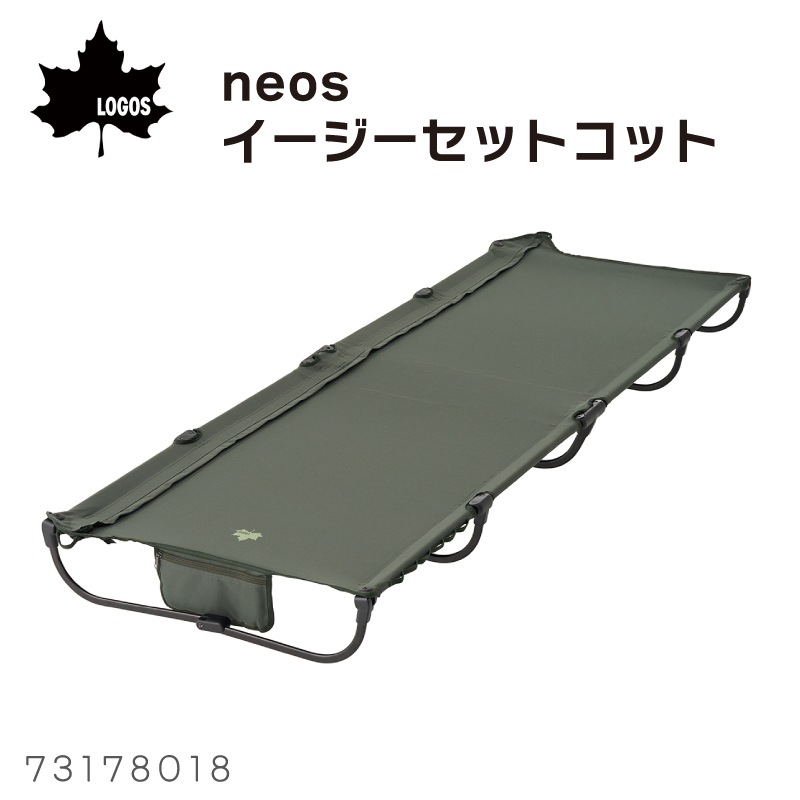 LOGOS ロゴス イージーセットコット 73178018