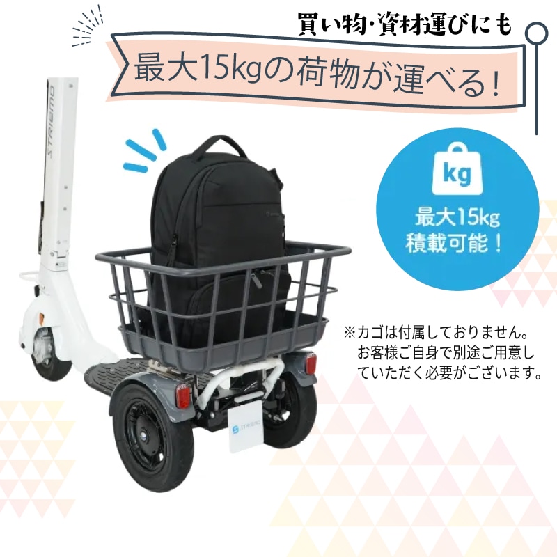 <メーカー直送> STRIEMO ストリーモ・S01JTA 免許不要 立ち乗り三輪モビリティ / 特定原付 マリーナ移動 観光施設 電動 特許技術 初心者 安定