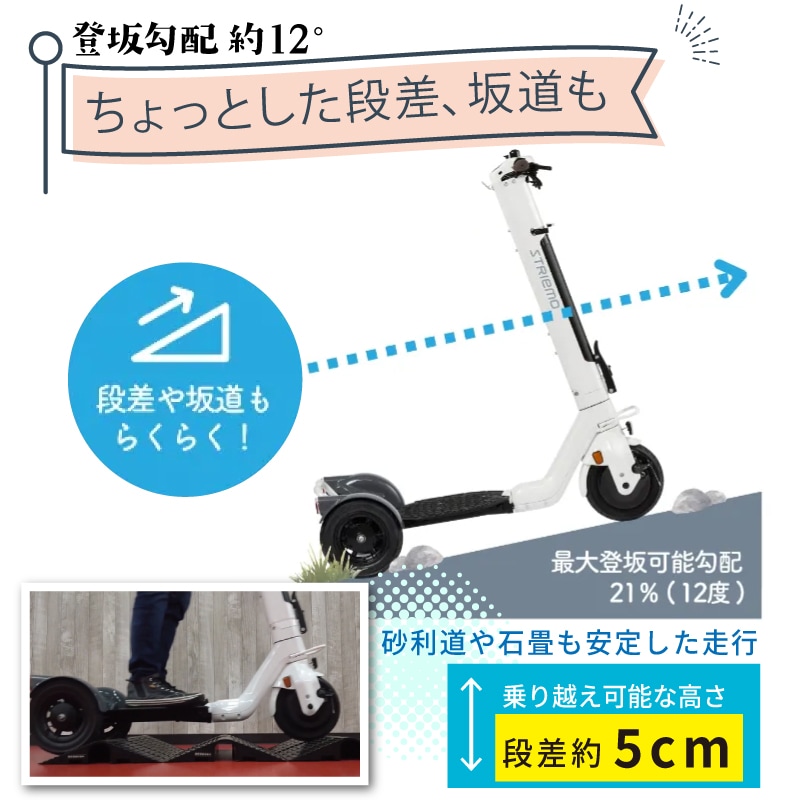 <メーカー直送> STRIEMO ストリーモ・S01JTA 免許不要 立ち乗り三輪モビリティ / 特定原付 マリーナ移動 観光施設 電動 特許技術 初心者 安定