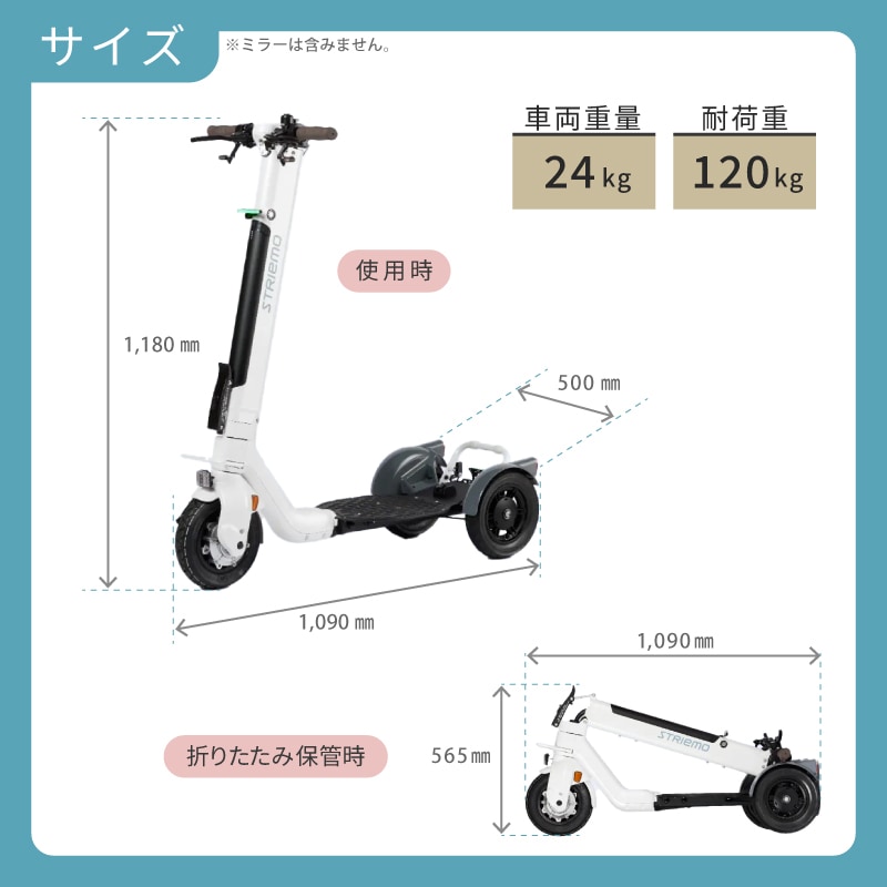 <メーカー直送> STRIEMO ストリーモ・S01JTA 免許不要 立ち乗り三輪モビリティ / 特定原付 マリーナ移動 観光施設 電動 特許技術 初心者 安定