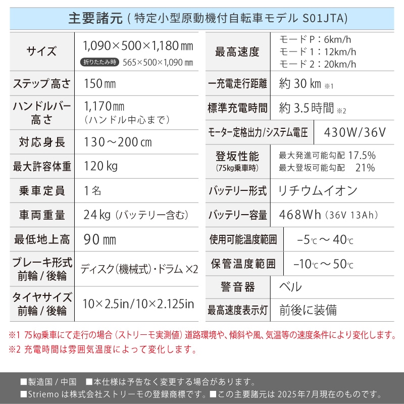 <メーカー直送> STRIEMO ストリーモ・S01JTA 免許不要 立ち乗り三輪モビリティ / 特定原付 マリーナ移動 観光施設 電動 特許技術 初心者 安定