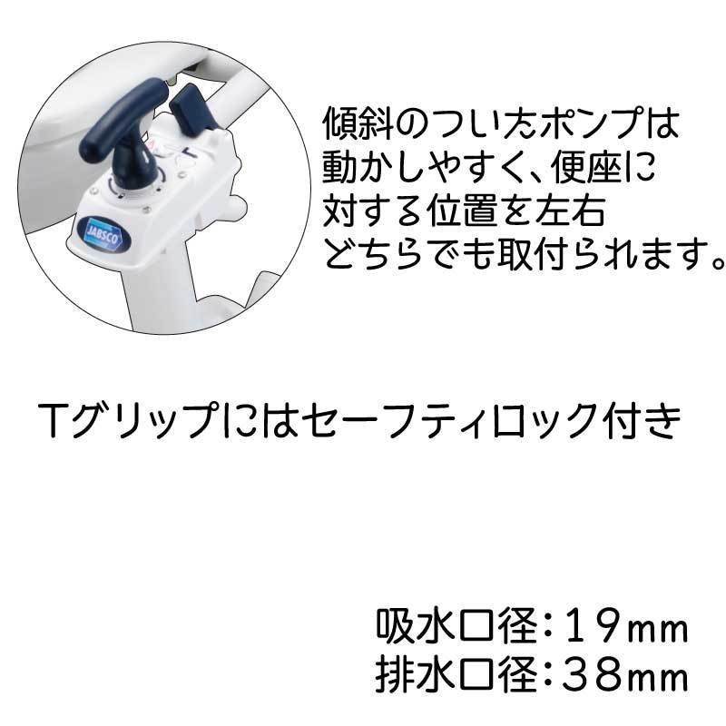 手動 マリントイレ ラージボウル JABSCO ジャブスコ ボート 船舶
