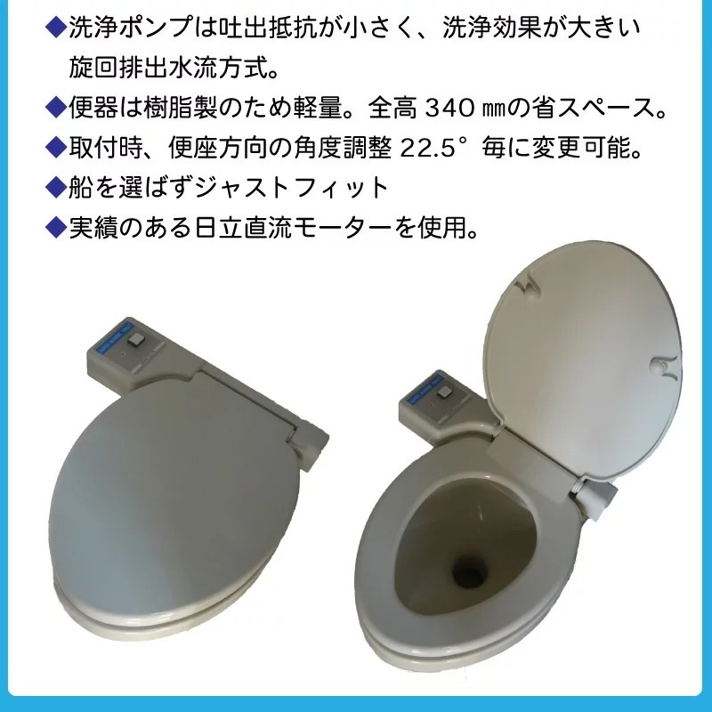 【メーカー直送】【選択あり】日立 電動 マニュアル マリントイレ MT-12 MT-24 配管付きタイプ / 12V  24V