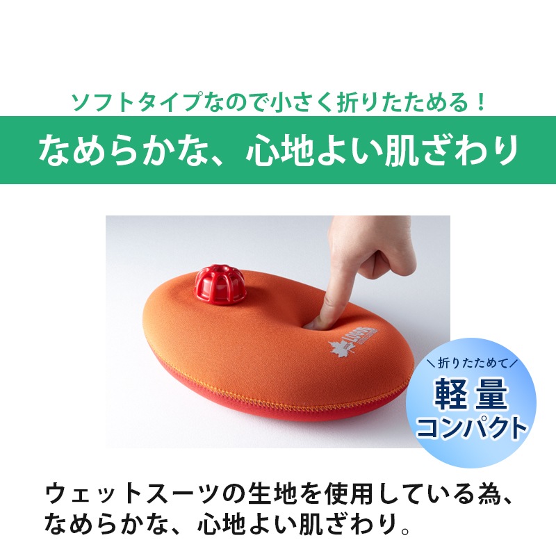 【今だけ送料無料】【送料無料】LOGOS ロゴス どこでもソフト湯たんぽ 収納袋付き 81661000  / 日本製 ウェットスーツ生地 暖かい