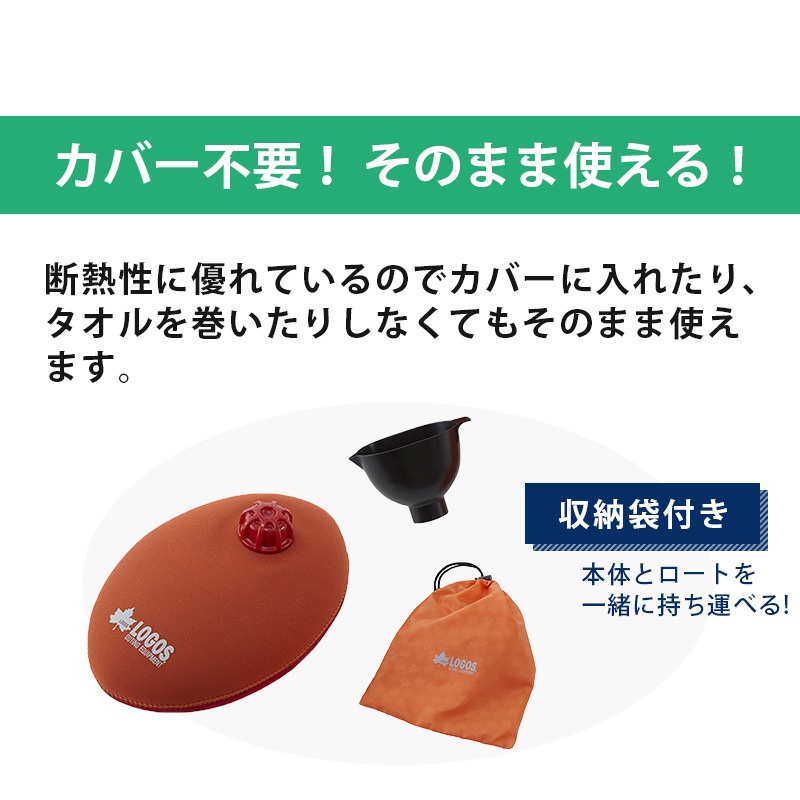 【今だけ送料無料】【送料無料】LOGOS ロゴス どこでもソフト湯たんぽ 収納袋付き 81661000  / 日本製 ウェットスーツ生地 暖かい