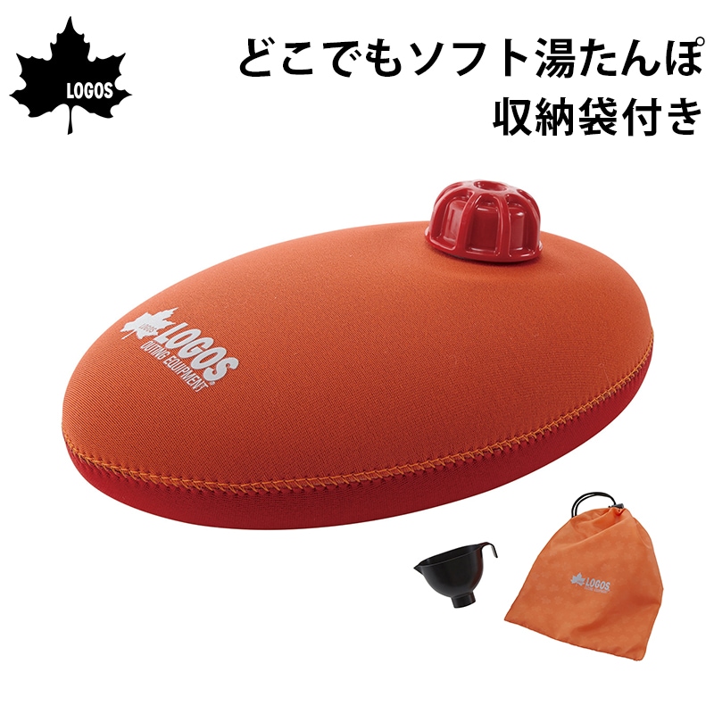 【今だけ送料無料】【送料無料】LOGOS ロゴス どこでもソフト湯たんぽ 収納袋付き 81661000  / 日本製 ウェットスーツ生地 暖かい