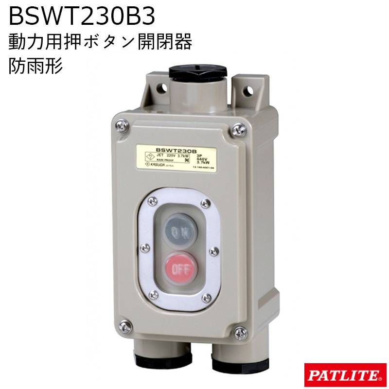 パトライト PATLITE 強力防雨形スイッチ BSWT230B3 30A / スイッチカバー