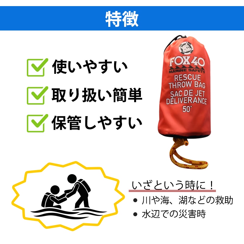 【選択あり】FOX40 スローバッグ 27m 15m レスキュースローバッグ / 水難救助用ロープ レスキューロープ