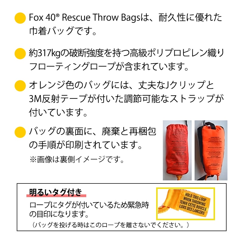 【選択あり】FOX40 スローバッグ 27m 15m レスキュースローバッグ / 水難救助用ロープ レスキューロープ