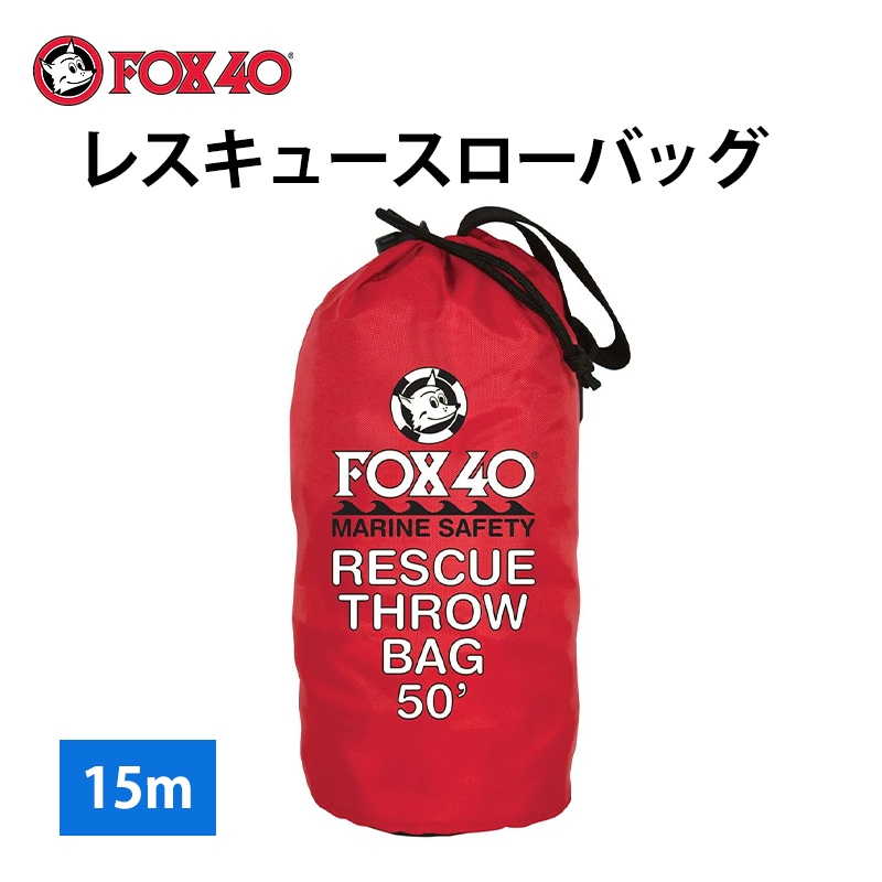 【選択あり】FOX40 スローバッグ 27m 15m レスキュースローバッグ / 水難救助用ロープ レスキューロープ