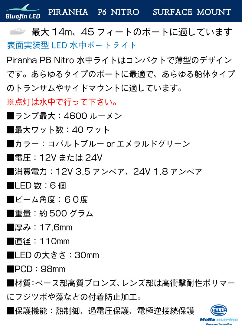 【選択あり】 Bluefin LED Piranha P6N NITRO SM 水中ライト コバルトブルー 12 24V