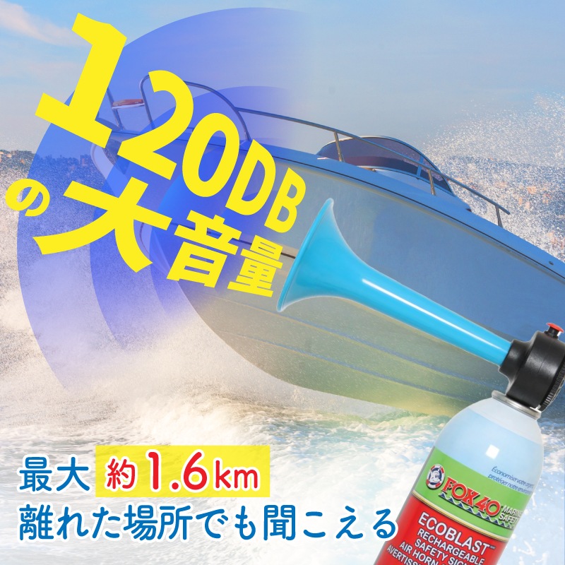 FOX40 エコブラストエアホーン+ポンプ / 空気補充式 120db 大音量 スポーツ 熊除け ミニエアポンプ付き 災害備え