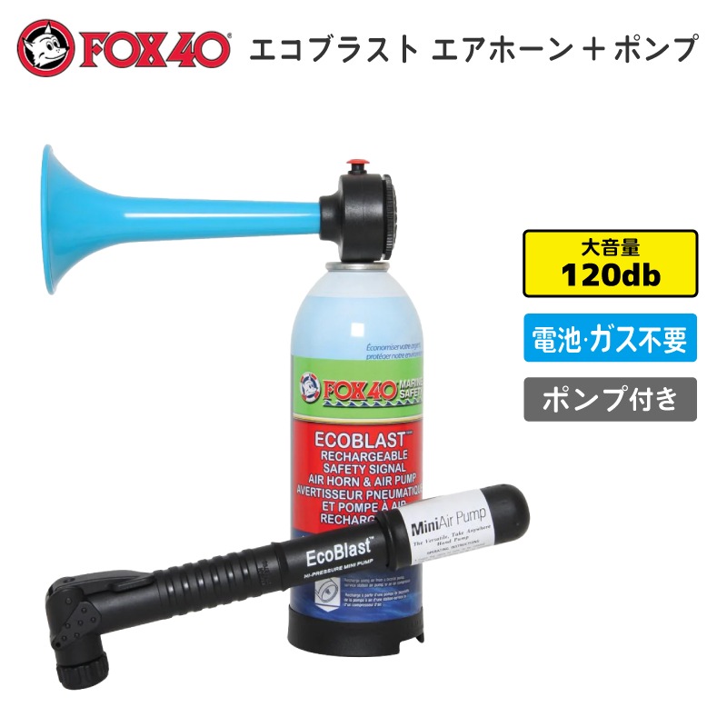 FOX40 エコブラストエアホーン+ポンプ / 空気補充式 120db 大音量 スポーツ 熊除け ミニエアポンプ付き 災害備え