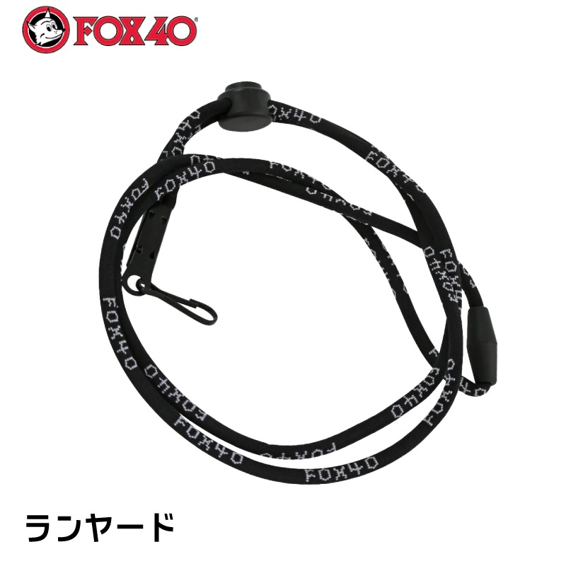 FOX40 ランヤード / 約91cm 笛 紐 ストラップ 紛失防止