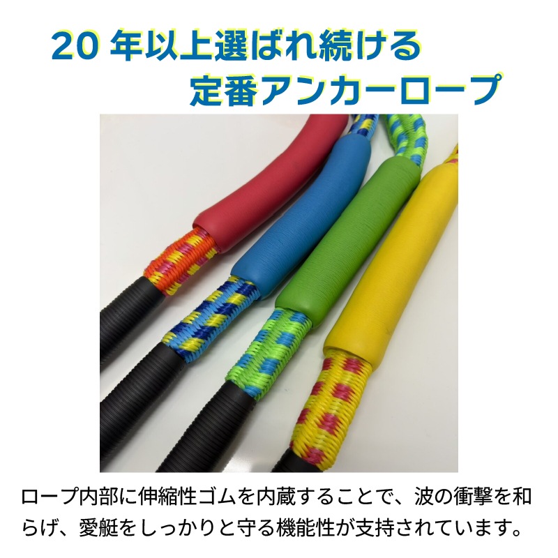 TIGHT JAPAN ループ付き レスキューアンカーロープ イエロー 0715-02 / 伸縮ロープ フロート付き アンカー用 ボート ジェットスキー 係留