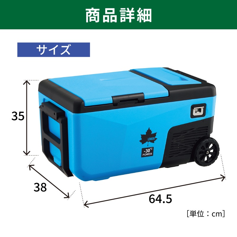 LOGOS ロゴス (野電) エレキャン・凍結冷凍冷蔵庫 25-BF (-30℃/20℃ 2ドア ホイール) / 74175092 タイヤ付き シガーソケット AC/DC