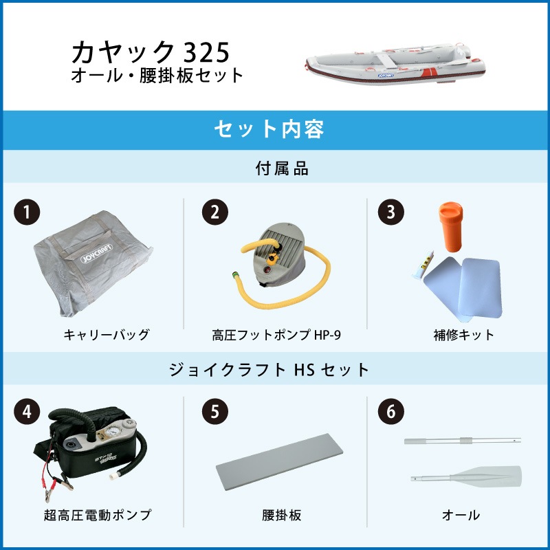 ＜オリジナルセット＞JOYCRAFT ジョイクラフト ゴムボート カヤック325 オール・腰掛板セット 免許不要 定員2名