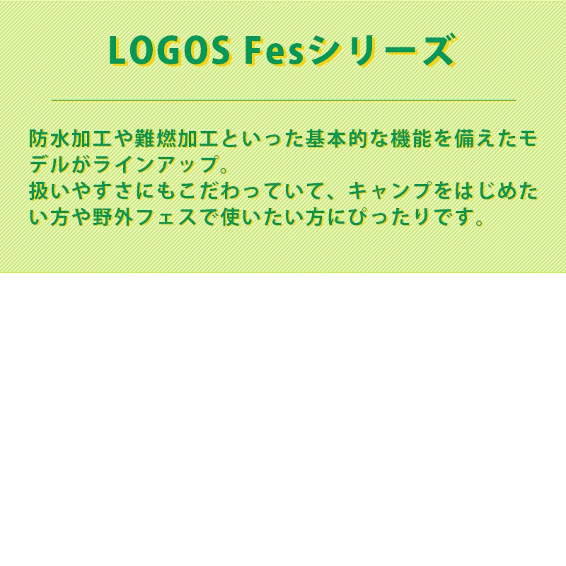 ユニマットマリン｜LOGOS（ロゴス）通販】LOGOS Fes Breeze 2