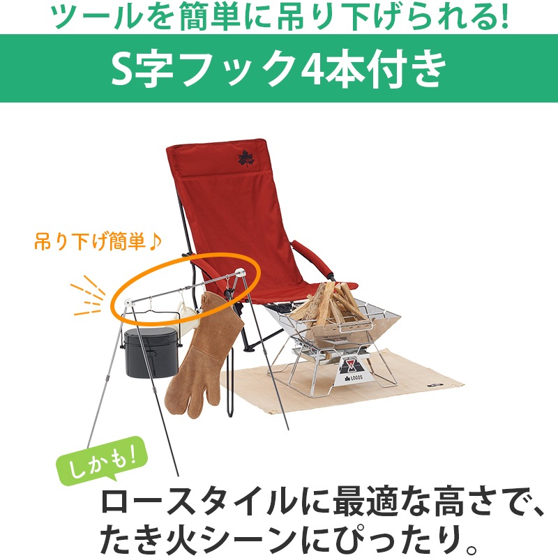 LOGOS ロゴス TAKIBI A型ツールラック 81063124 / S字フック付き