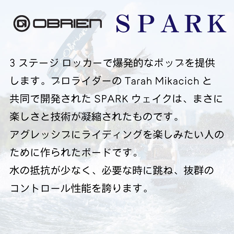 【選択あり】 OBRIEN オブライエン SPARK 133 137 / スパーク ウェイクボード