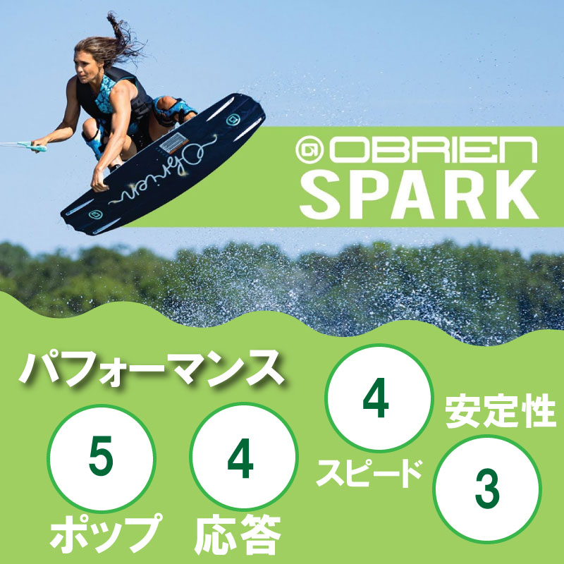 【選択あり】 OBRIEN オブライエン SPARK 133 137 / スパーク ウェイクボード