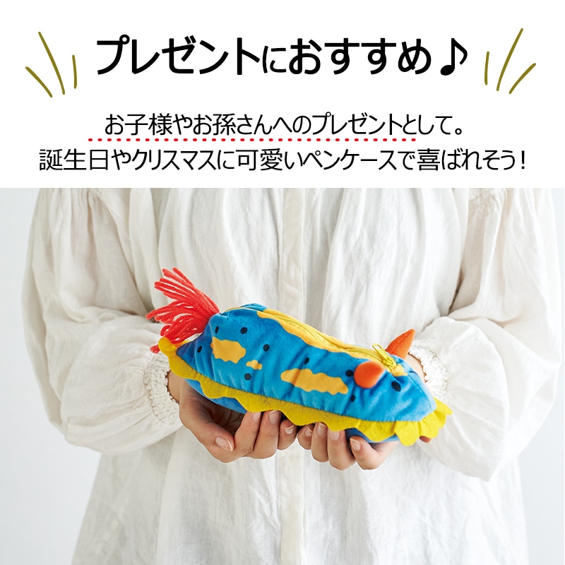 <入荷しました!>【選択あり】 セトクラフト ペンケース ウミウシ / アオウミウシ シンデレラウミウシ ウデフリツノザヤウミウシ