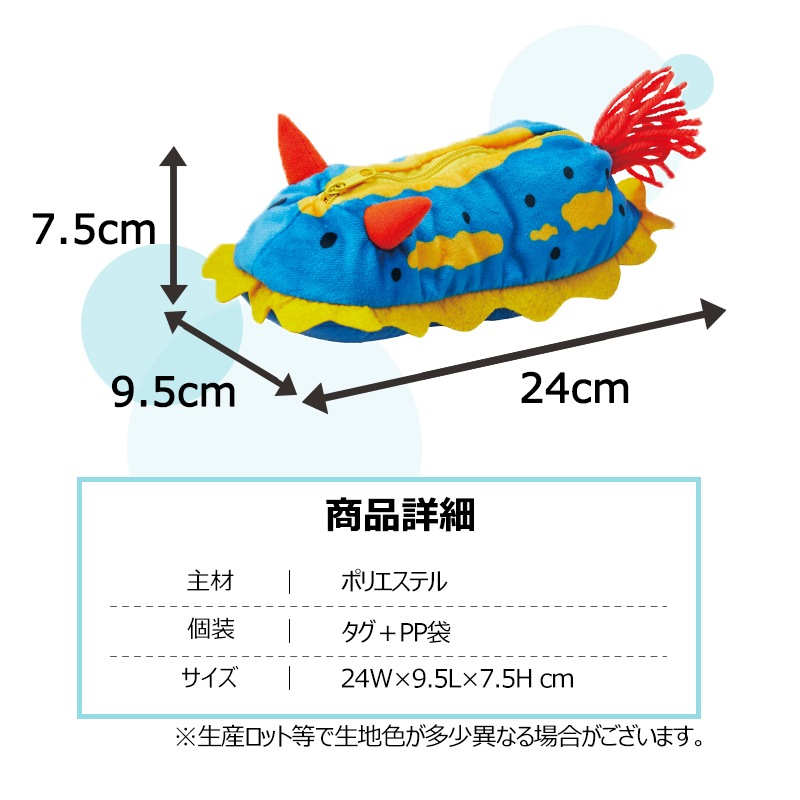 <入荷しました!>【選択あり】 セトクラフト ペンケース ウミウシ / アオウミウシ シンデレラウミウシ ウデフリツノザヤウミウシ