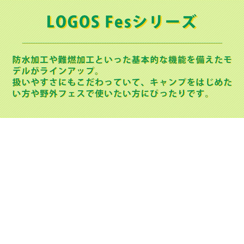 ユニマットマリン｜LOGOS（ロゴス）通販】LOGOS ロゴス Fes ツアー