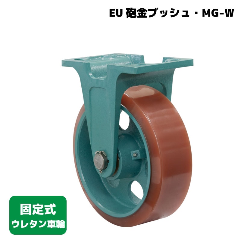 ユニマットマリン｜船台キャスター通販】<メーカー直送> 【受注生産品