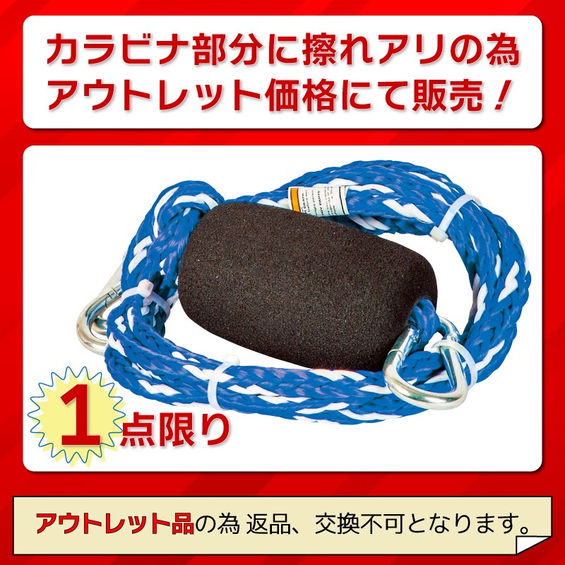 <アウトレット><展示品> OBRIEN オブライエン 8'スキートウハーネス クイックコネクター付き / 8' Ski Tow Harness ブルー