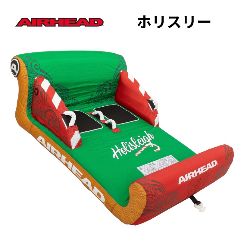 AIRHEAD ホリスリー / ２人乗り トーイングチューブ