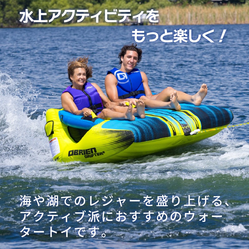 OBRIEN ドリフター2 トーイングチューブ / 2人乗り ドリフター DRIFTER2 海 マリンレジャー PWC