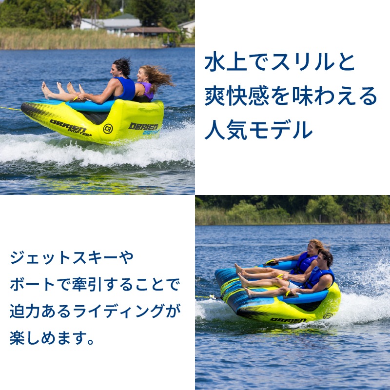 OBRIEN ドリフター2 トーイングチューブ / 2人乗り ドリフター DRIFTER2 海 マリンレジャー PWC
