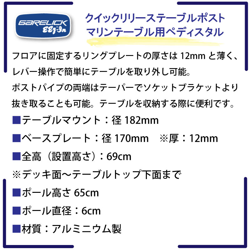 クイックリリースポスト アルミ製 / ポストセット テーブルの脚