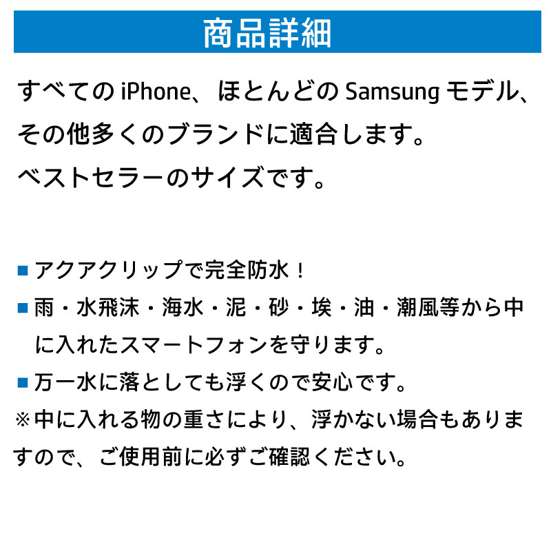 AQUAPAC アクアパック 防水ケース 358 / 携帯電話 スマホ iphone6 iphone7 iphone8 plus