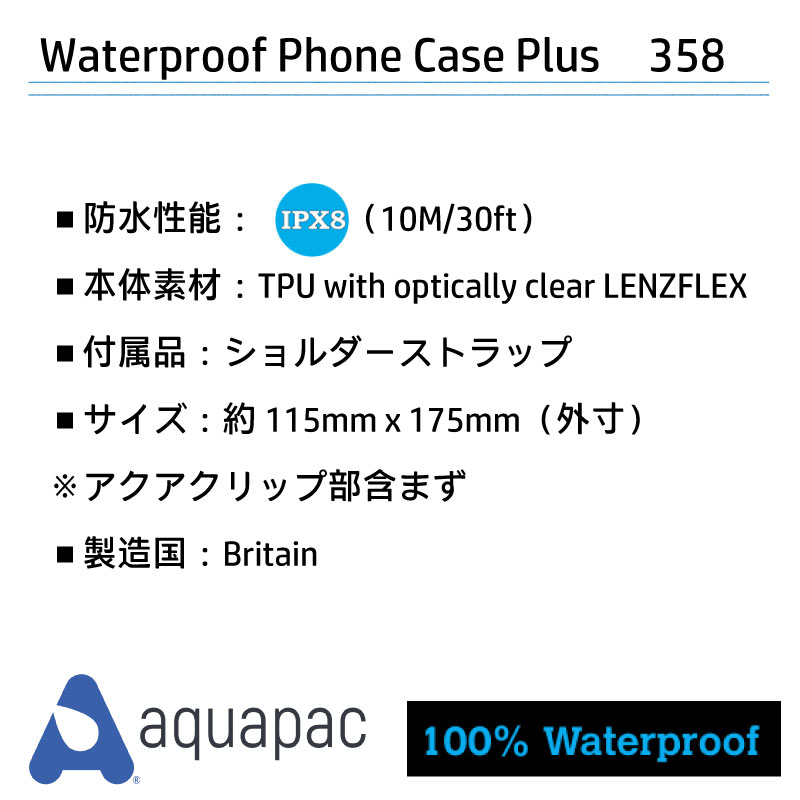 AQUAPAC アクアパック 防水ケース 358 / 携帯電話 スマホ iphone6 iphone7 iphone8 plus