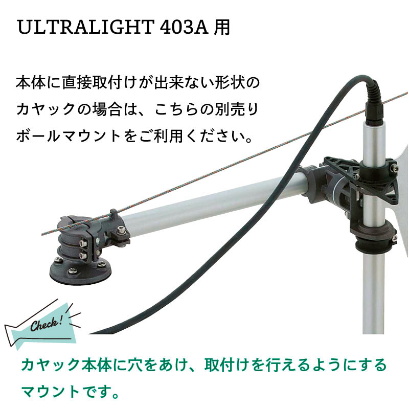 TORQEEDO トルキード 電動船外機 ウルトラライト 403A カヤック用 ボールマウント