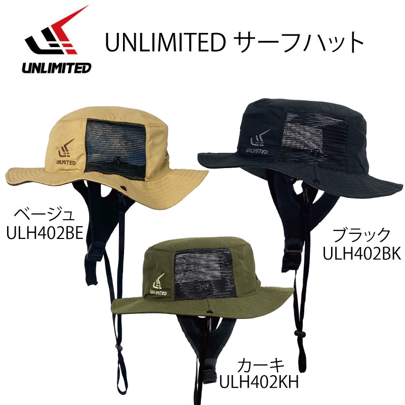 【選択あり】UNLIMITED サーフハット 男女兼用 56-59cm ｜帽子 水に浮く あご紐 ストラップ バックル付き フローティングハット UVケア