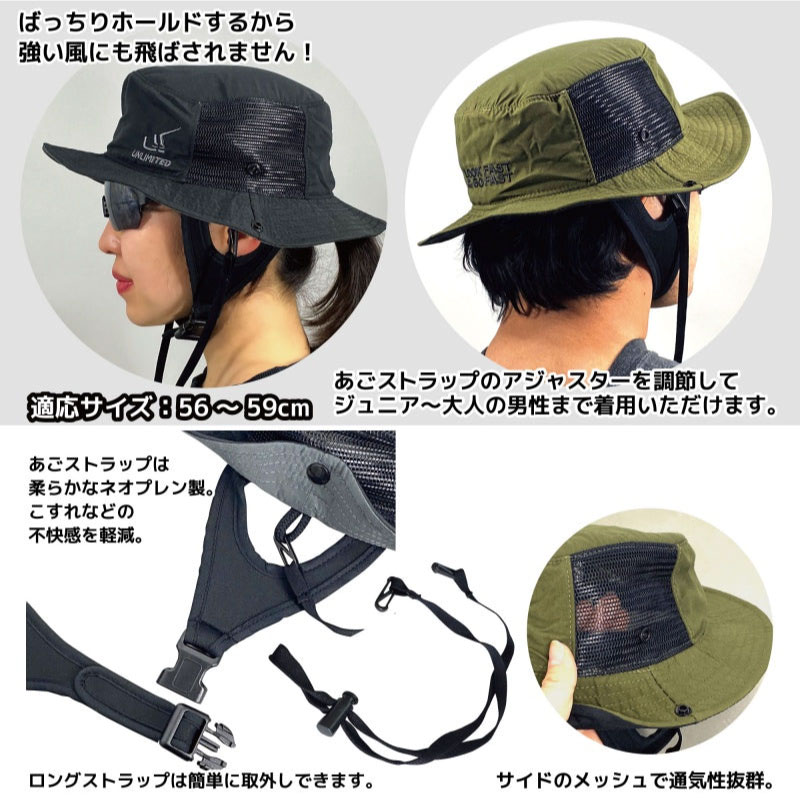 【選択あり】UNLIMITED サーフハット 男女兼用 56-59cm ｜帽子 水に浮く あご紐 ストラップ バックル付き フローティングハット UVケア
