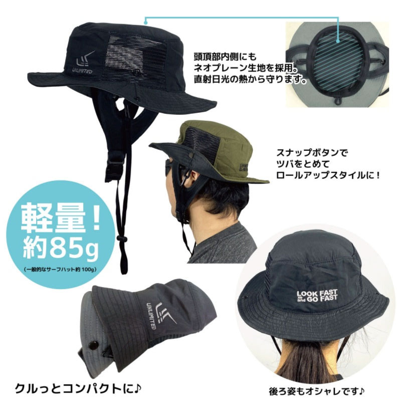 【選択あり】UNLIMITED サーフハット 男女兼用 56-59cm ｜帽子 水に浮く あご紐 ストラップ バックル付き フローティングハット UVケア