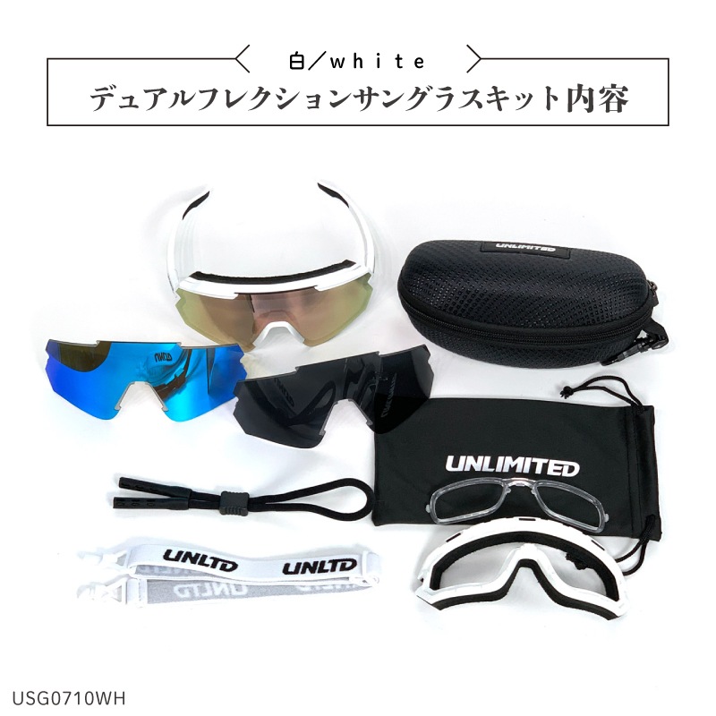 【選択あり】UNLIMITED アンリミテッド デュアル フレクション サングラス / ２Way ゴーグル 偏光ポリカーボネート 白 黒 ストラップ