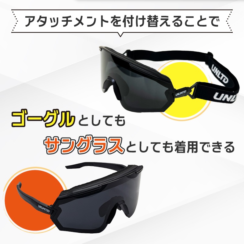 【選択あり】UNLIMITED アンリミテッド デュアル フレクション サングラス / ２Way ゴーグル 偏光ポリカーボネート 白 黒 ストラップ